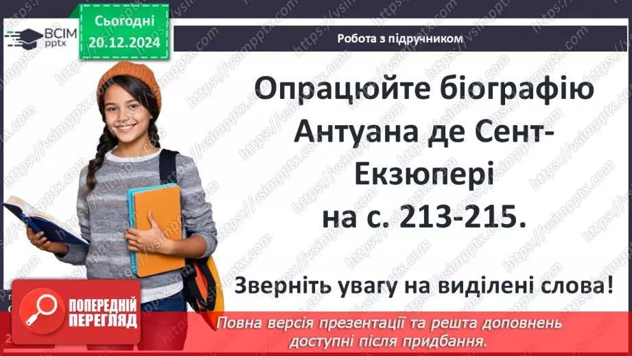 №36 - «Маленький принц». Алегоричні образи та ситуації.5