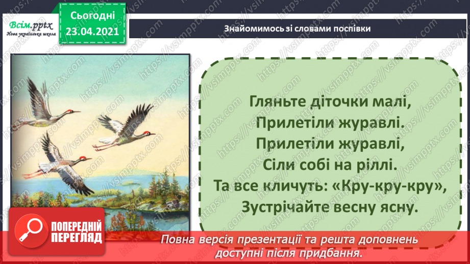 №20 - Пригоди чарівного потяга. Оркестр. Акомпанемент. Виконання: поспівка «Прилетіли журавлі». Ритмічна вправа.11