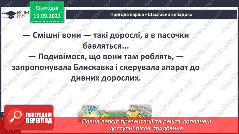 №014 - Вступ до теми. Г. Остапенко «Щасливий випадок»19 №014 - Вступ до теми. Г. Остапенко «Щасливий випадок»19