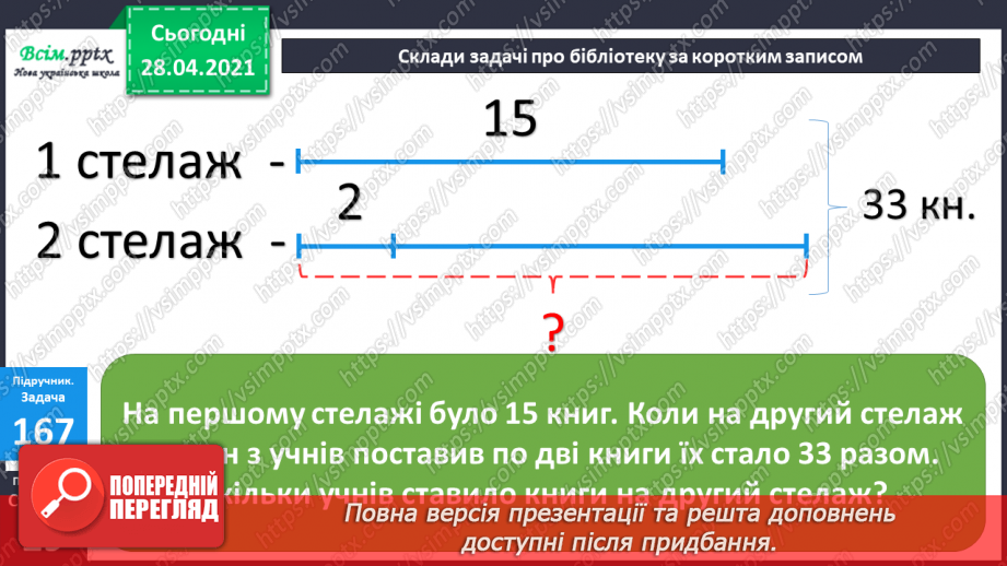 №018 - Табличне ділення на 2 і 3. Задачі, що містять дію ділення. Рівняння.31