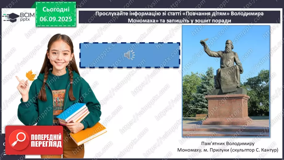 №06 - П/О. ГР1, ГР2, ГР3, ГР4.  Своєрідність давнього українського письменства18 №06 - П/О. ГР1, ГР2, ГР3, ГР4.  Своєрідність давнього українського письменства18