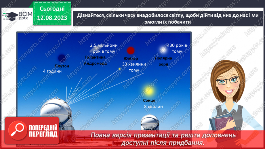 №18 - Поняття про світло як різновид енергії. Колір предметів, світлофільтри. Кольорове коло.7