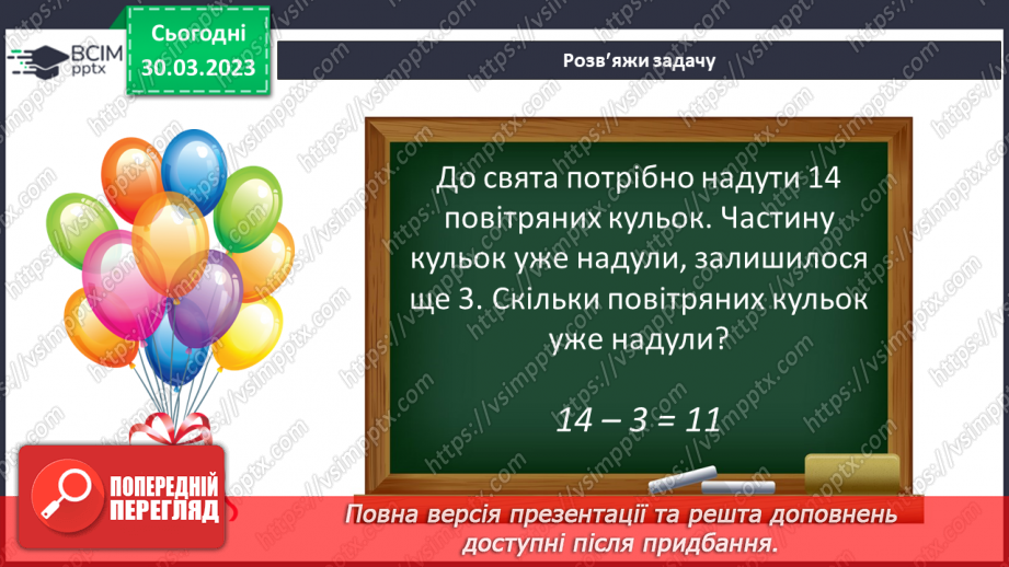№0118 - Повторення про додавання та віднімання круглих чисел. Задача на знаходження невідомого від'ємника31