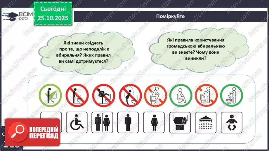 №029 - Будова й функції сечовидільної системи людини. Сечоутворення.22 №029 - Будова й функції сечовидільної системи людини. Сечоутворення.22