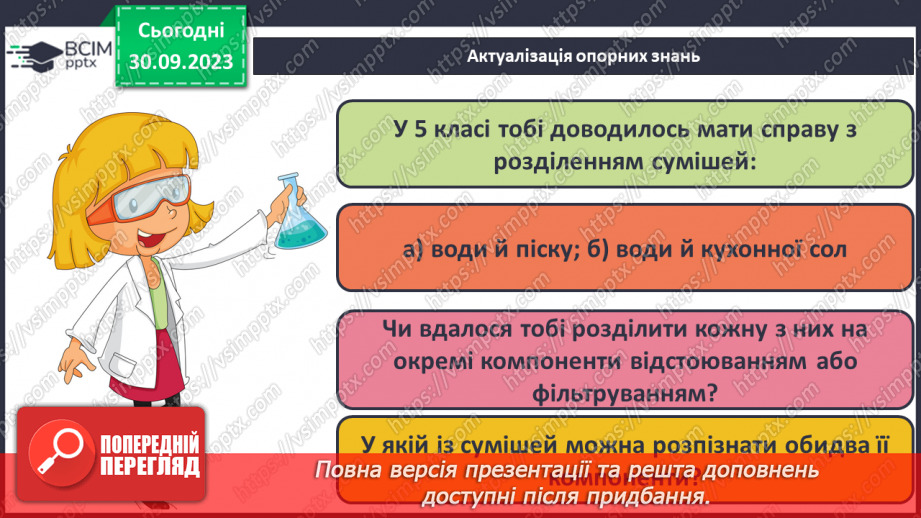 №11-12 - З чого складаються і де використовуються розчини.3