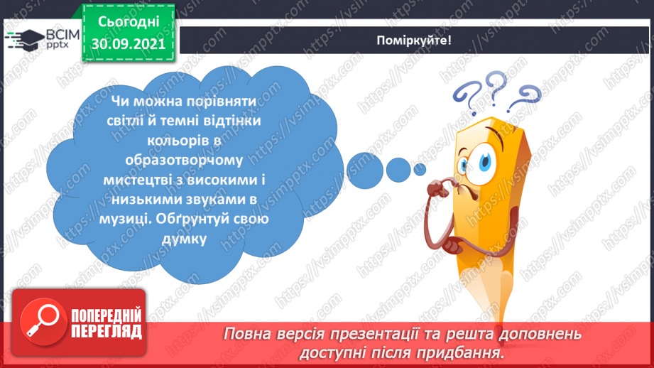 №007 - Світлі та темні відтінки кольорів, розбіл та затемнення кольору20