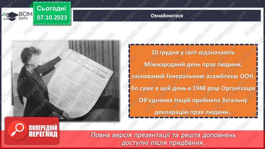 №07 - Захист прав і свобод людини в сучасному світі.4