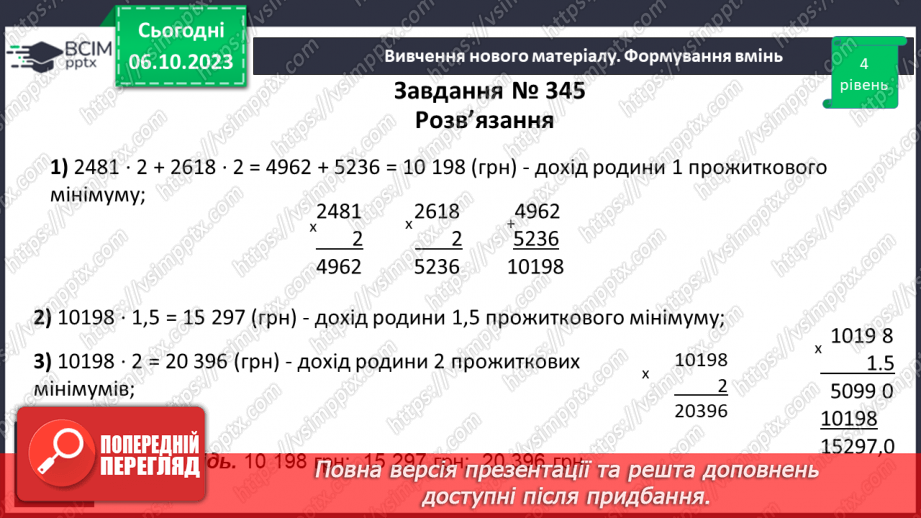 №032 - Розв’язування вправ і задач. Самостійна робота №413