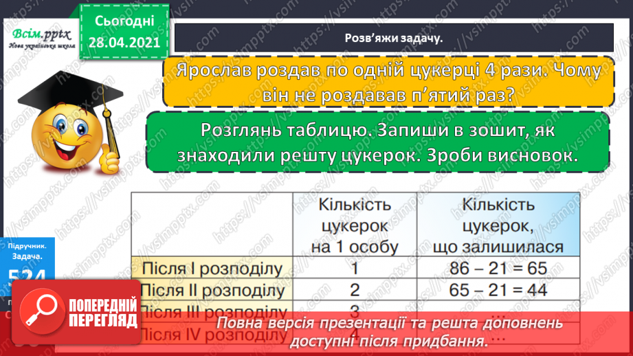 №135-137 - Ділення з остачею. Складання і розв’язування нерівностей. Обчислення периметра прямокутника. Розв’язування задач. Діагностична робота 7.9 №135-137 - Ділення з остачею. Складання і розв’язування нерівностей. Обчислення периметра прямокутника. Розв’язування задач. Діагностична робота 7.9