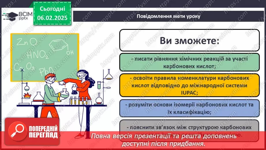 №22 - Карбонові кислоти. Ізомерія та номенклатура. Фізичні властивості. Діагностувальна робота №3.1 №22 - Карбонові кислоти. Ізомерія та номенклатура. Фізичні властивості. Діагностувальна робота №3.1