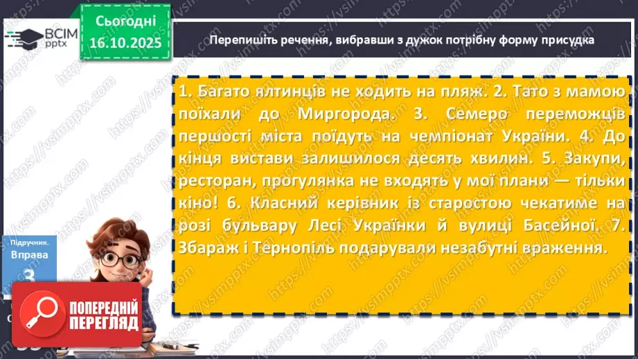 №027 - П/О. ГР1, ГР2, ГР3, ГР4. Узгодження підмета й присудка16 №027 - П/О. ГР1, ГР2, ГР3, ГР4. Узгодження підмета й присудка16