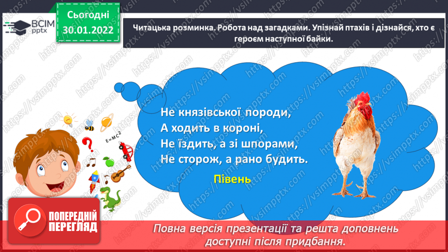 №073 - Леонід Глібов. «Зозуля й Півень». Інсценізація байки6 №073 - Леонід Глібов. «Зозуля й Півень». Інсценізація байки6