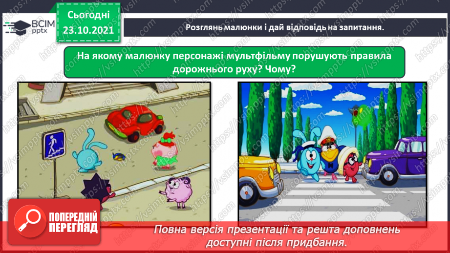 №028 - Н. Чуб «Пригода на дорозі»10 №028 - Н. Чуб «Пригода на дорозі»10