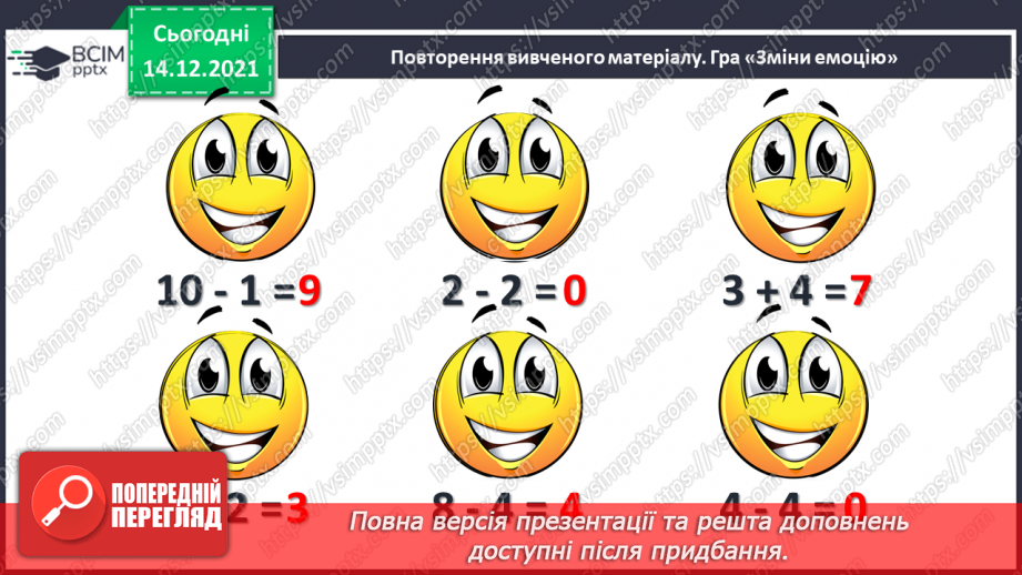 №063 - Закріплення вивченого. Розв’язування задач.3 №063 - Закріплення вивченого. Розв’язування задач.3