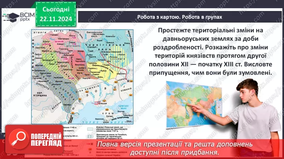 №13 - Політичний та соціально-економічний розвиток Київського, Переяславського та Чернігівського князівств9 №13 - Політичний та соціально-економічний розвиток Київського, Переяславського та Чернігівського князівств9