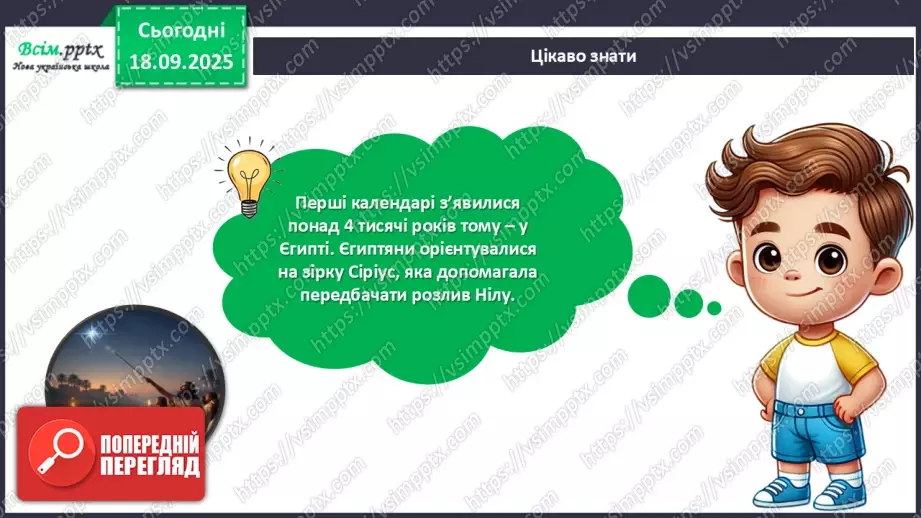№05 - Виготовлення осіннього календарю.16 №05 - Виготовлення осіннього календарю.16