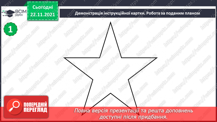 №14 - Що об’єднує людство? Ліплення, оздоблення. Виготовлення різдвяного свічника.12