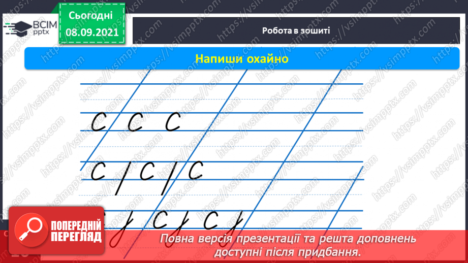 №014 - Закріплення понять «склад», «слово», «наголос». Письмо півовалів, довгої прямої, петлі з переходом через нижню рядкову. Розвиток зв’язного мовлення. «Осінь золота, осінь багата».10