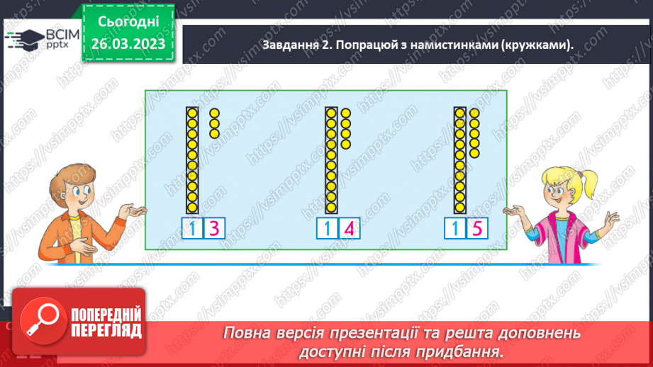 №0113 - Записуємо числа другого десятка.22