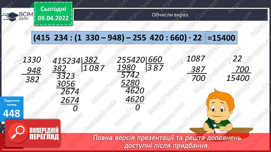 №143 - Задачі на знаходження дробу від числа.20 №143 - Задачі на знаходження дробу від числа.20