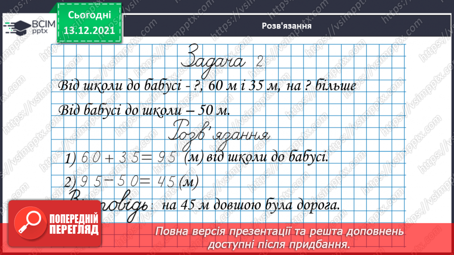 №055 - Розв'язування складеної  задачі  на  знаходження  невідомого  доданка.13