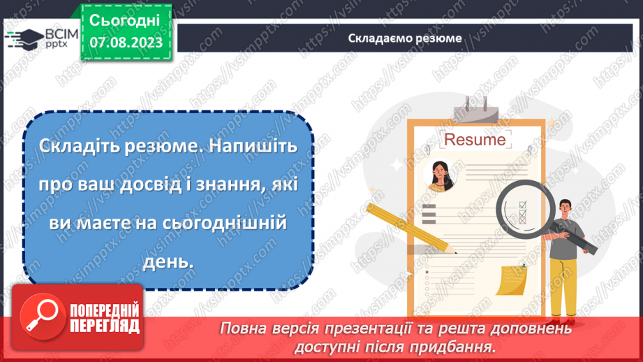 №19 - Двері у майбутнє: відкривай світ професій.26