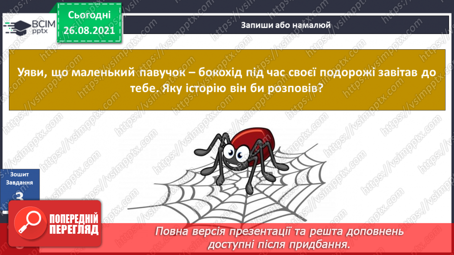 №006 - Що зробити, аби подорож запам’яталася? Досліджуємо разом.16