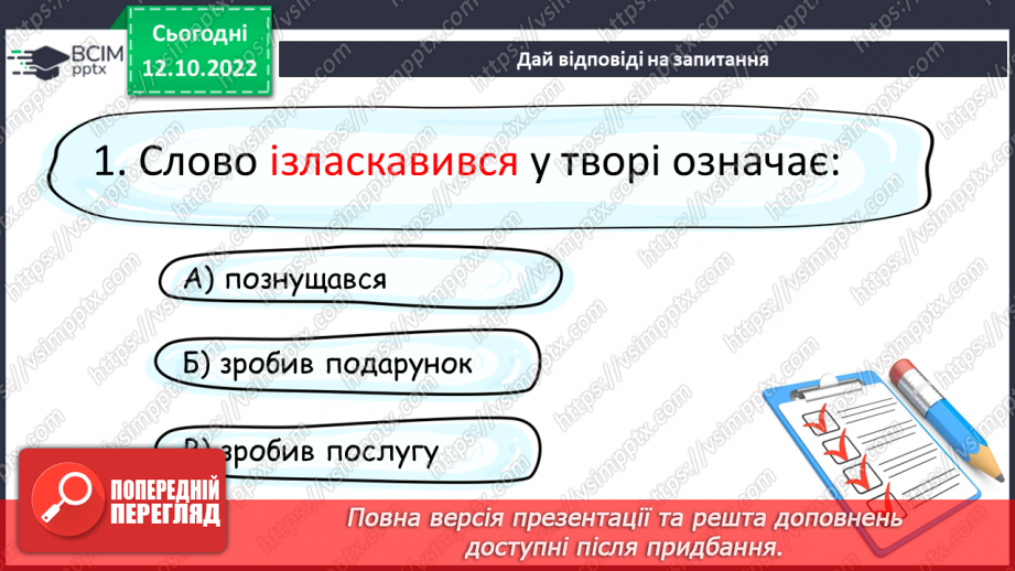№17 - Побутові та фантастичні казки. Побудова казки, її яскравий національний колорит. «Мудра дівчина»12 №17 - Побутові та фантастичні казки. Побудова казки, її яскравий національний колорит. «Мудра дівчина»12