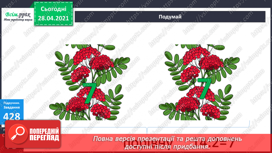 №046-47 - Повторення табличного множення та ділення. Складання і розв’язування задач вивчених видів.31 №046-47 - Повторення табличного множення та ділення. Складання і розв’язування задач вивчених видів.31
