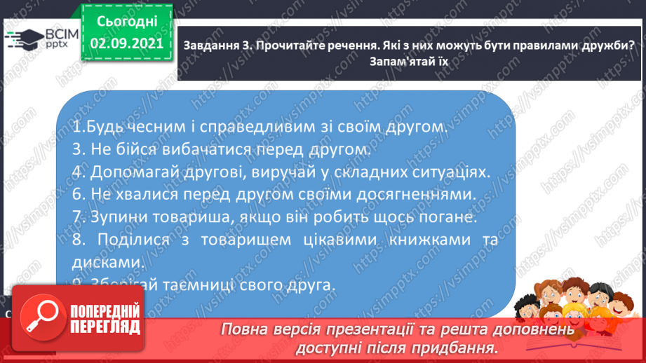 №009 - РЗМ. Створюю SMS-повідомлення друзям і близьким про події, які сталися зі мною.12