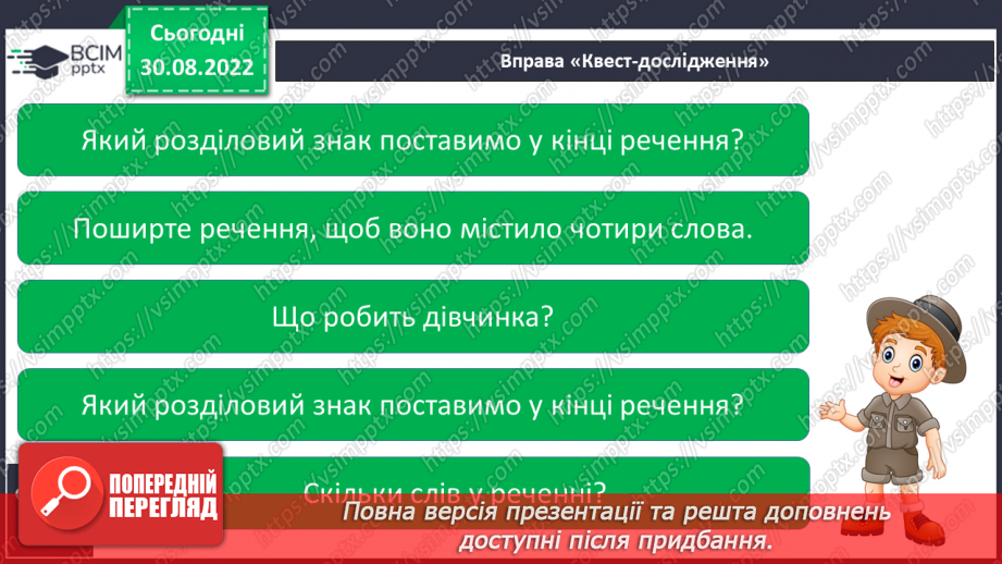 №017 - Читання. Ознайомлення зі знаками в кінці речення. Крапка. Знак питання. Знак оклику.14