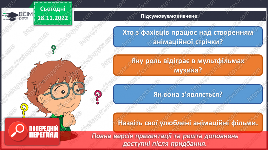 №014 - Неймовірні образи у мультиплікації25
