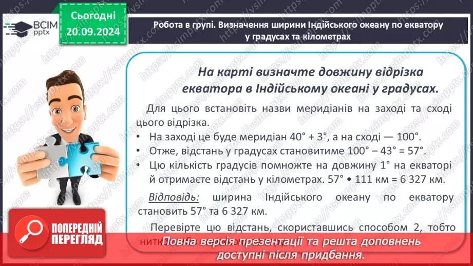 №10 - Визначення відстаней між об’єктами на глобусі та карті.13