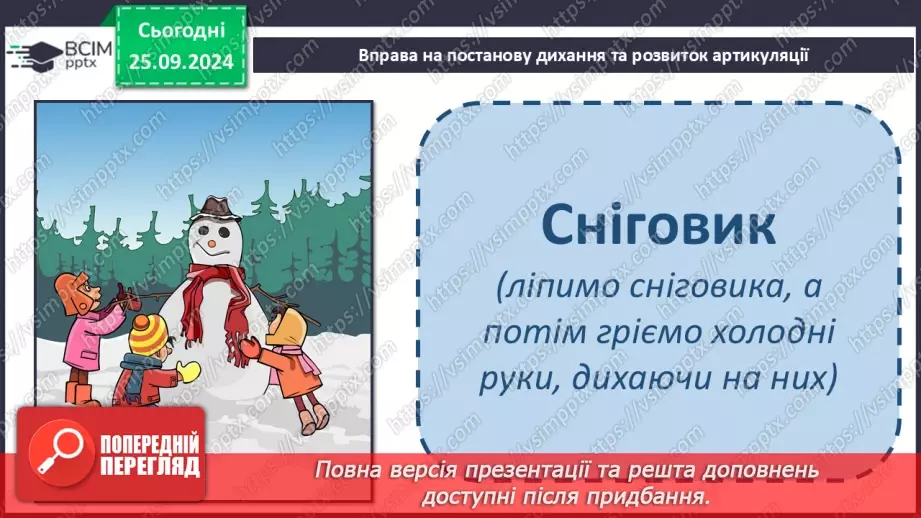 №021 - Хазяйнує осінь всюди. Персонаж твору. Н. Остапенко «Господиня Осінь». Читання в особах.3