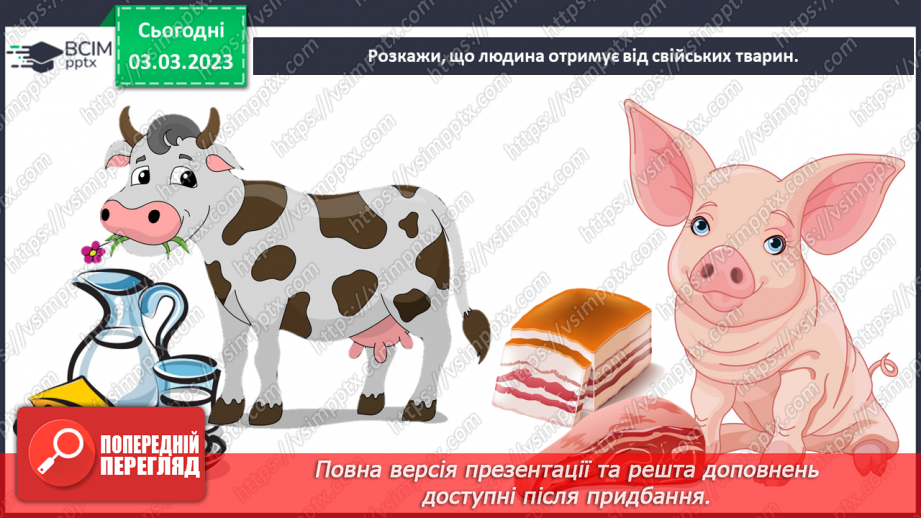 №51 - Узагальнення розділу «Клітини, бактерії, віруси, гриби, рослини і тварини».37