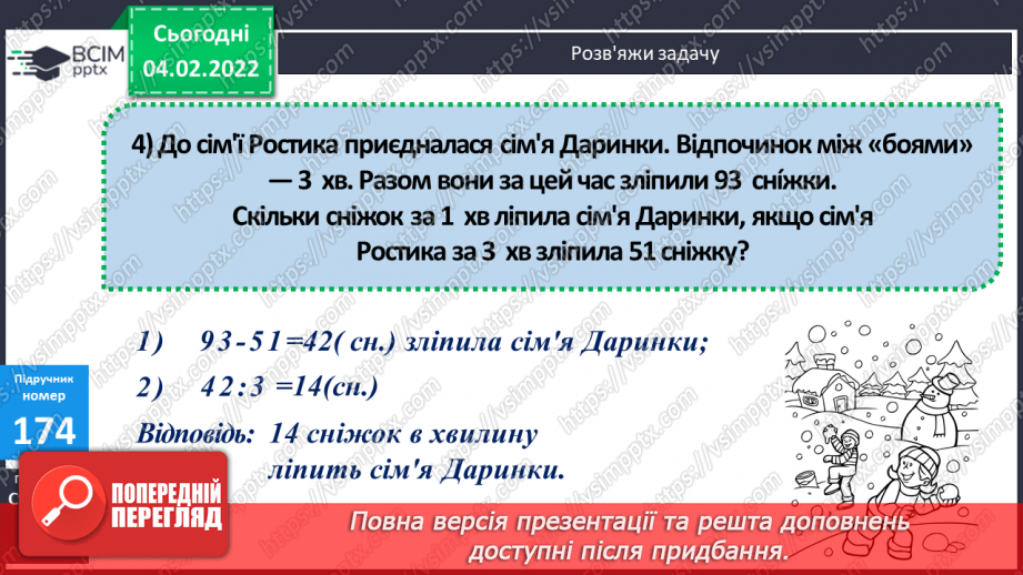 №110 - Удосконалення обчислювальних навичок. Розв’язування задач вивчених типів.28