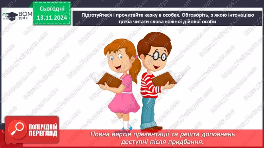 №046 - Народні казки. «Зайчикова хатинка» (українська народна казка). Читання в особах.38