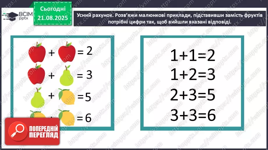 №002 - Повторення вивченого матеріалу. Обчислення значень виразів.6 №002 - Повторення вивченого матеріалу. Обчислення значень виразів.6