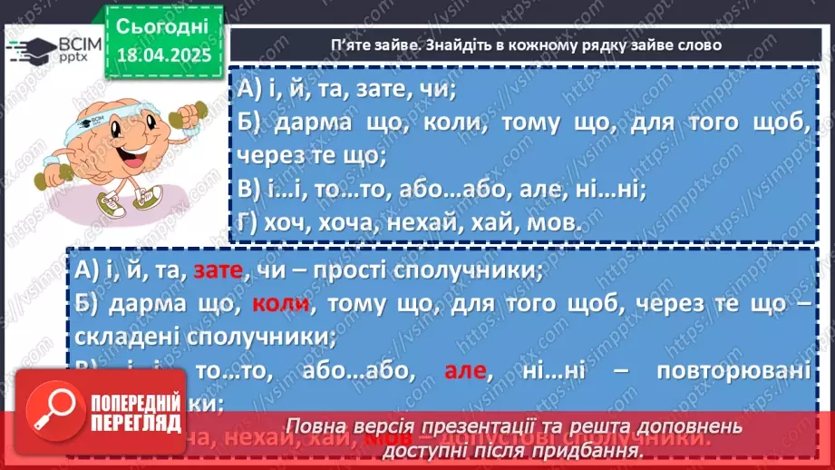 №092 - Частка як службова частина мови3 №092 - Частка як службова частина мови3