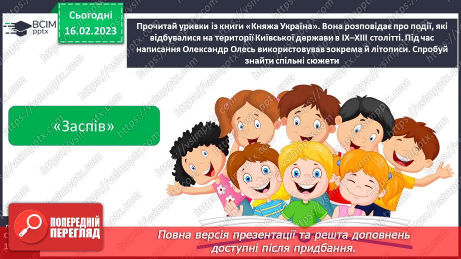 №47 - Олександр Олесь «Заспів», «Україна в старовину».11 №47 - Олександр Олесь «Заспів», «Україна в старовину».11