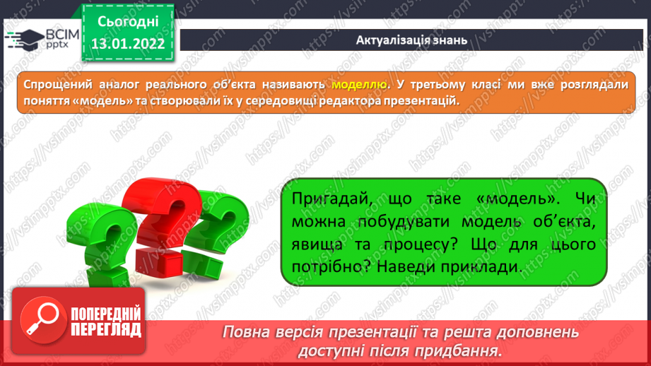 №17 - Інструктаж з БЖД. Моделі серед нас. 3D друк. Огляд 3D моделей.7