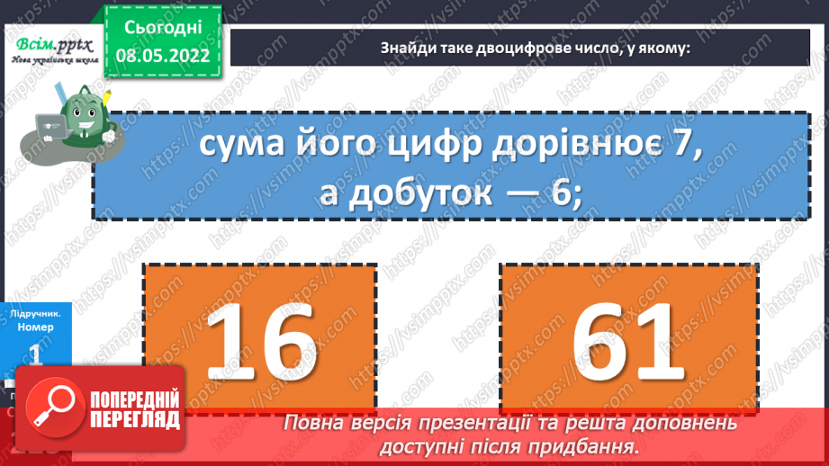 №167-169 - Числова майстерня.19 №167-169 - Числова майстерня.19