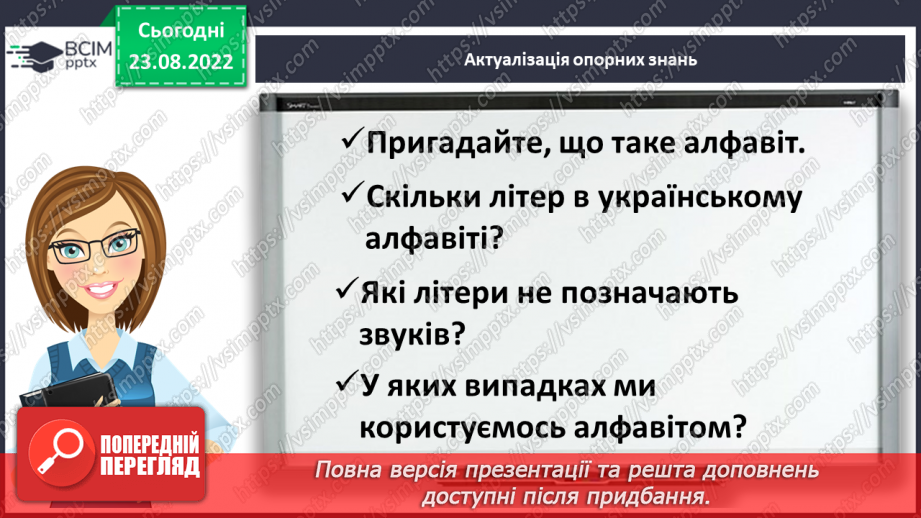 №005 - Розташування 10–12 слів за алфавітом з орієнтацією на першу, другу і третю літери в слові4