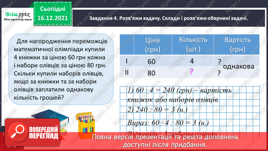 №114 - Додаємо і віднімаємо числа різними способами34 №114 - Додаємо і віднімаємо числа різними способами34