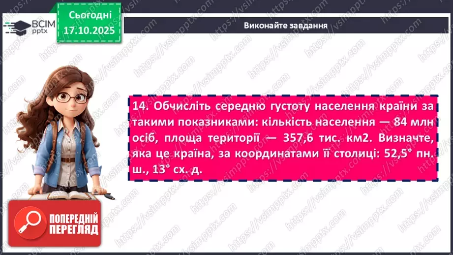 №18 - Народи світу. Узагальнення вивченого з розділу «Закономірності формування природи материків і океанів»26 №18 - Народи світу. Узагальнення вивченого з розділу «Закономірності формування природи материків і океанів»26