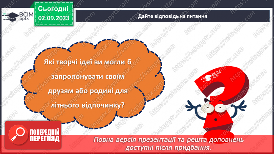 №35 - Літній сюрприз: що запланувати на найтеплішу пору року?23