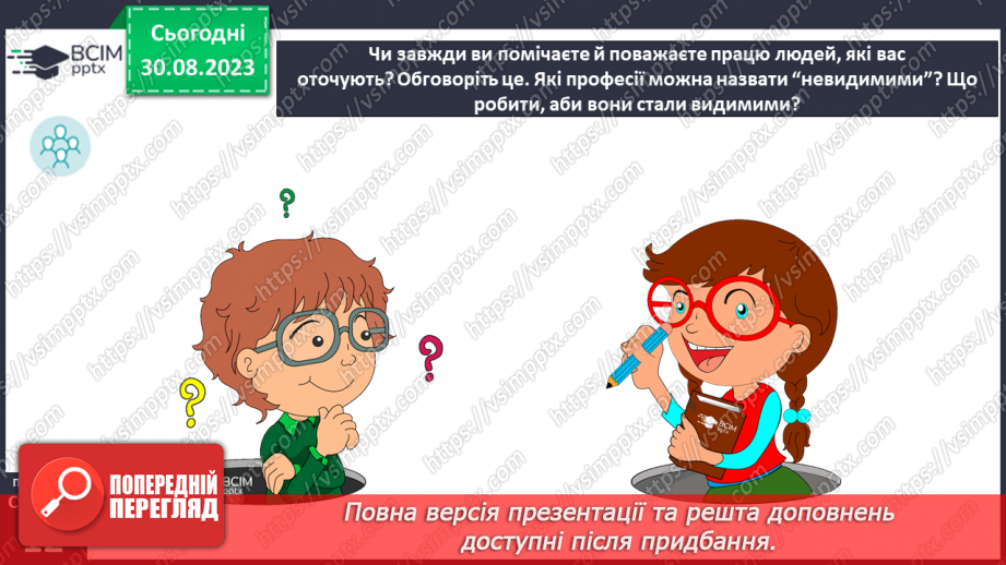 №02 - Добробут громади і умови життя. Складники суспільного добробуту.21