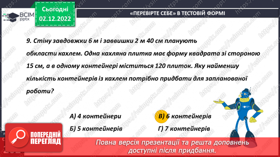 №079-80 - Урок узагальнення  і систематизації знань17 №079-80 - Урок узагальнення  і систематизації знань17