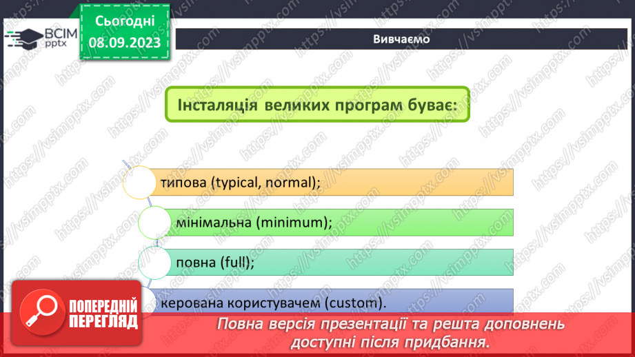 №05 - Інструктаж з БЖД. Встановлення та видалення програм. Інсталяція середовища Скретч.10