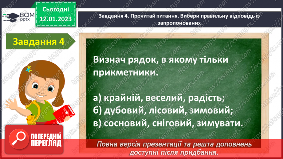 №067 - Діагностувальна робота. Робота з мовними одиницями «Прикметник»11